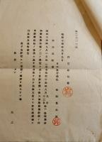 軍需工場新設許可申請届証明願　陸軍航空本部長東條英機殿　中野区村田商店　昭和14年