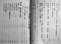 全国産業組合代表北支慰問に使して　濵田道之助　産業組合実務研究会　昭和14年