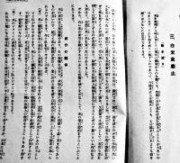 白米食廃止に就いて　厚生省衛生局編　A5判13p　國民精神総動員中央聯盟　昭和13年