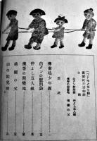 コドモ隣組-翼賛紙芝居物語　初版　大政翼賛宣伝部編　昭和16年
