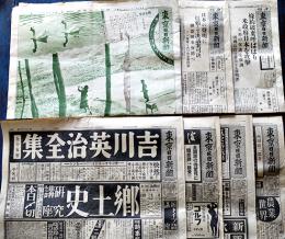 「東京日日新聞」昭和6年9月21,25,30日,10月2日/昭和7年2月26,28,3月3日　7部　