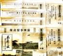 「東京日日新聞号外」昭和6年9月19,20,22,23,25日/10月3日　6部