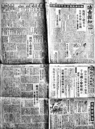 「讀賣報知」昭和20年4月1日/「中部日本新聞」昭和20年8月2日　2部一括