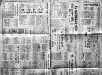 「讀賣報知」昭和20年4月1日/「中部日本新聞」昭和20年8月2日　2部一括