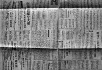 『共同新聞』昭和20年5月27日付　朝日版 共同新聞』昭和20年5月27日付朝日版