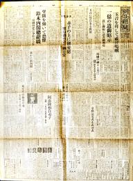 「朝日新聞」昭和20年8月16日号　玉音を拝して感泣嗚咽　当時モノオリジナル誌