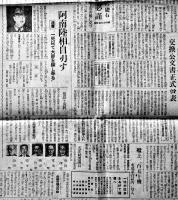 「朝日新聞」昭和20年8月16日号　玉音を拝して感泣嗚咽　当時モノオリジナル誌