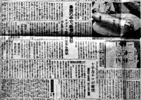 「朝日新聞」昭和20年8月16日号　玉音を拝して感泣嗚咽　当時モノオリジナル誌
