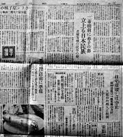 「朝日新聞」昭和20年8月16日号　玉音を拝して感泣嗚咽　当時モノオリジナル誌