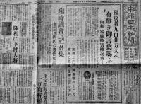 「毎日新聞」昭和20年8月17日/「中部日本新聞」昭和20年8月24,30日　3部一括