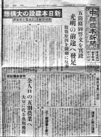 「毎日新聞」昭和20年8月17日/「中部日本新聞」昭和20年8月24,30日　3部一括