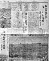 「毎日新聞」昭和20年8月17日/「中部日本新聞」昭和20年8月24,30日　3部一括