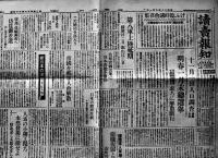 「東京新聞」「讀賣報知」「信濃毎日新聞」昭和20年9月発行紙10部