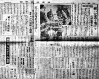 「東京新聞」「讀賣報知」「信濃毎日新聞」昭和20年9月発行紙10部