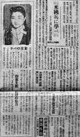 「東京新聞」「讀賣報知」「信濃毎日新聞」昭和20年9月発行紙10部