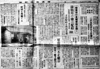 「信濃毎日新聞」「福島民報」昭和20年10月発行紙6部