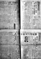 「信濃毎日新聞」「福島民報」昭和20年10月発行紙6部