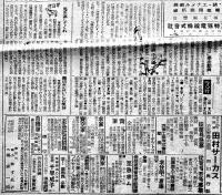 「信濃毎日新聞」「福島民報」昭和20年10月発行紙6部