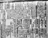 「信濃毎日新聞」「福島民報」昭和20年10月発行紙6部