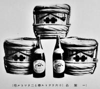 醸造場写真帖　非売品　ヤマサ醤油株式会社　戦前
