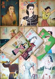 服装研究「装苑」昭和22〜23年（不揃い12冊）文化服装学院出版部