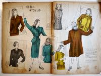 服装研究「装苑」昭和22〜23年（不揃い12冊）文化服装学院出版部