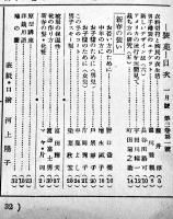 服装研究「装苑」昭和22〜23年（不揃い12冊）文化服装学院出版部