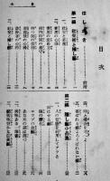 素人演芸何でもござれ-かくし芸全書　海野一郎編　B6判254p　大同出版　昭和30年