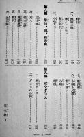 素人演芸何でもござれ-かくし芸全書　海野一郎編　B6判254p　大同出版　昭和30年