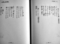 素人演芸何でもござれ-かくし芸全書　海野一郎編　B6判254p　大同出版　昭和30年