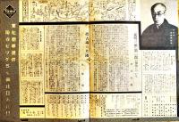 新協劇団プログラム　夜明け前2種　島崎藤村原作/村山知義脚色/久保栄演出　各A5判B5判2つ折り　築地小劇場　昭和13年