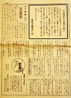 「築地小劇場」第6巻1号　A4判16p　築地小劇場上演記録入　昭和4年