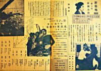 新築地劇団プログラム　蟹工船改題北緯50度以北/宣傳　帝国劇場　B5判2つ折り　戦前