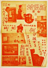 新築地劇団プログラム　何が彼女をそうさせたか・藤森成吉/牝鳥・金子洋文　B5判2つ折り　日比谷公会堂　戦前