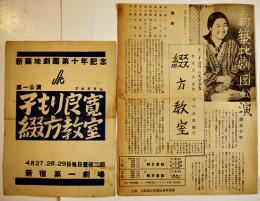 新築地劇団創立十年記念プログラム　綴方教室・豊田正子/子もり良寛・高倉テル 2種　各A5判B5判2つ折り　戦前