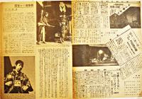 新築地劇団創立十年記念プログラム　綴方教室・豊田正子/子もり良寛・高倉テル 2種　各A5判B5判2つ折り　戦前