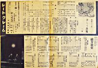新築地劇団創立十年記念プログラム　綴方教室・豊田正子/子もり良寛・高倉テル 2種　各A5判B5判2つ折り　戦前