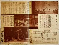 新築地劇団プログラム　土/長塚節 3種　脚色伊藤貞助/演出千田是也・岡倉士朗　各A4判2つ折り　昭和12,14年
