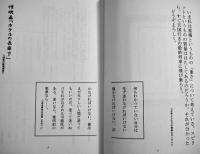 渡辺啓助を偲ぶ/「KARASU」No.19 渡辺啓助追悼号/「KARASU」No.14,16,17,18（6冊一括）1996〜2004年