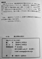 渡辺啓助を偲ぶ/「KARASU」No.19 渡辺啓助追悼号/「KARASU」No.14,16,17,18（6冊一括）1996〜2004年