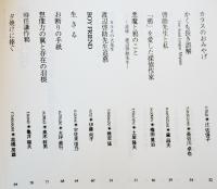 渡辺啓助を偲ぶ/「KARASU」No.19 渡辺啓助追悼号/「KARASU」No.14,16,17,18（6冊一括）1996〜2004年