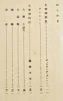 絵本失楽園物語　ギュスターヴ・ドレ画/繁野天来（政瑠）編　初版　冨山房百科文庫　昭和15年