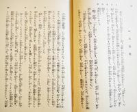 絵本失楽園物語　ギュスターヴ・ドレ画/繁野天来（政瑠）編　初版　冨山房百科文庫　昭和15年