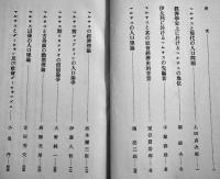 百年忌記念マルサス研究　上田貞次郎/小泉丹/他　小樽高等商業学校研究室　初版　昭和9年