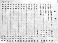 全国優良青年写真名鑑　平和條約の調印/平和條約全文含む　A5判296p並本　民生社編発行　昭和27年
