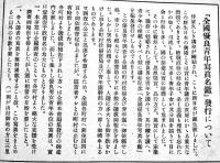 全国優良青年写真名鑑　平和條約の調印/平和條約全文含む　A5判296p並本　民生社編発行　昭和27年