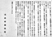 全国優良青年写真名鑑　平和條約の調印/平和條約全文含む　A5判296p並本　民生社編発行　昭和27年