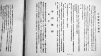 全国優良青年写真名鑑　平和條約の調印/平和條約全文含む　A5判296p並本　民生社編発行　昭和27年