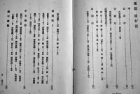 赤裸の支那　陸軍少将多賀宗之著　初版　(株)新光社　昭和7年