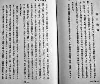 赤裸の支那　陸軍少将多賀宗之著　初版　(株)新光社　昭和7年